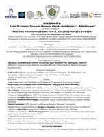 +ΠΡΟΣΚΛΗΣΗ 3, 20-6-23 Ημερίδα Πολεμικό Μουσείο - (Medium).jpg